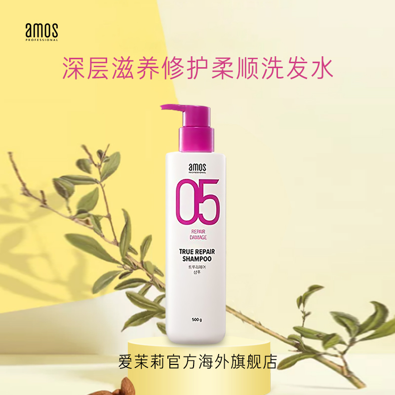 爱茉莉官方海外旗舰店爱茉莉AMOS爱茉诗05深层滋养修护柔顺洗发水500ml 修护顺滑赋活0