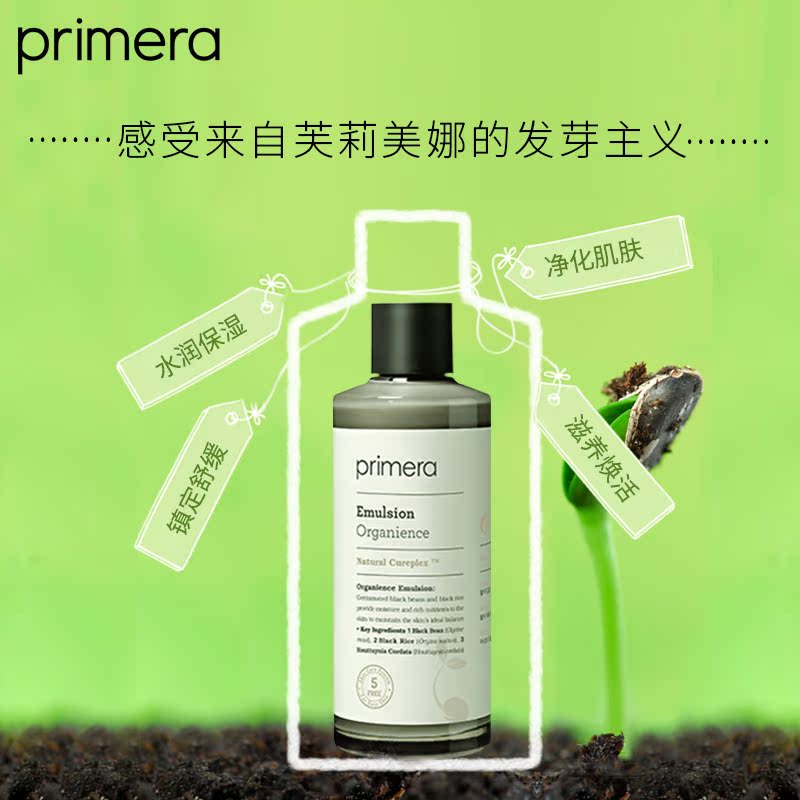 爱茉莉官方海外旗舰店爱茉莉PRIMERA/芙莉美娜 天然舒缓调理乳液150ml 平衡水油保湿1