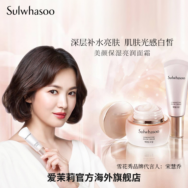 爱茉莉官方海外旗舰店爱茉莉SULWHASOO/雪花秀 美颜保湿亮润面霜套盒  提亮修护水润0