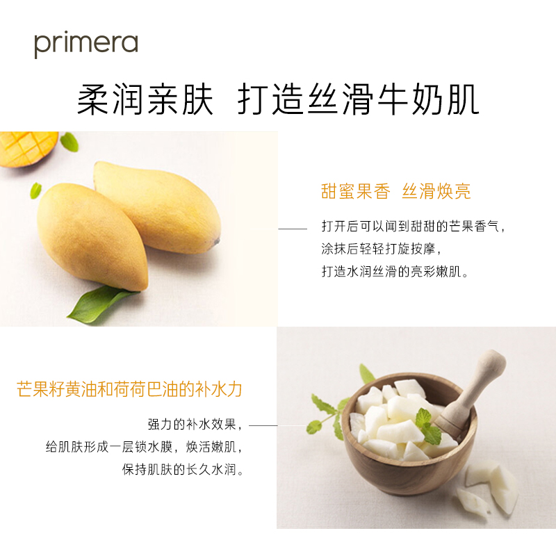 爱茉莉官方海外旗舰店爱茉莉PRIMERA/芙莉美娜芒果黄油舒适身体乳380ml 水润滋养细嫩2