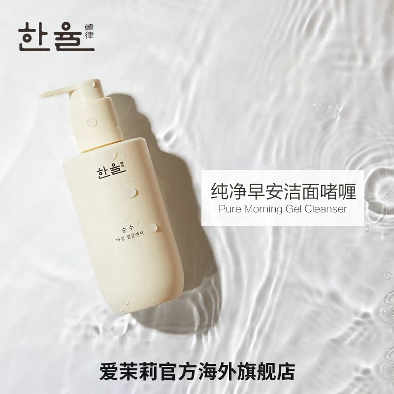 爱茉莉官方海外旗舰店爱茉莉HANYUL韩律纯净早安洁面啫喱200ml 洁净保湿温和深层清洁0