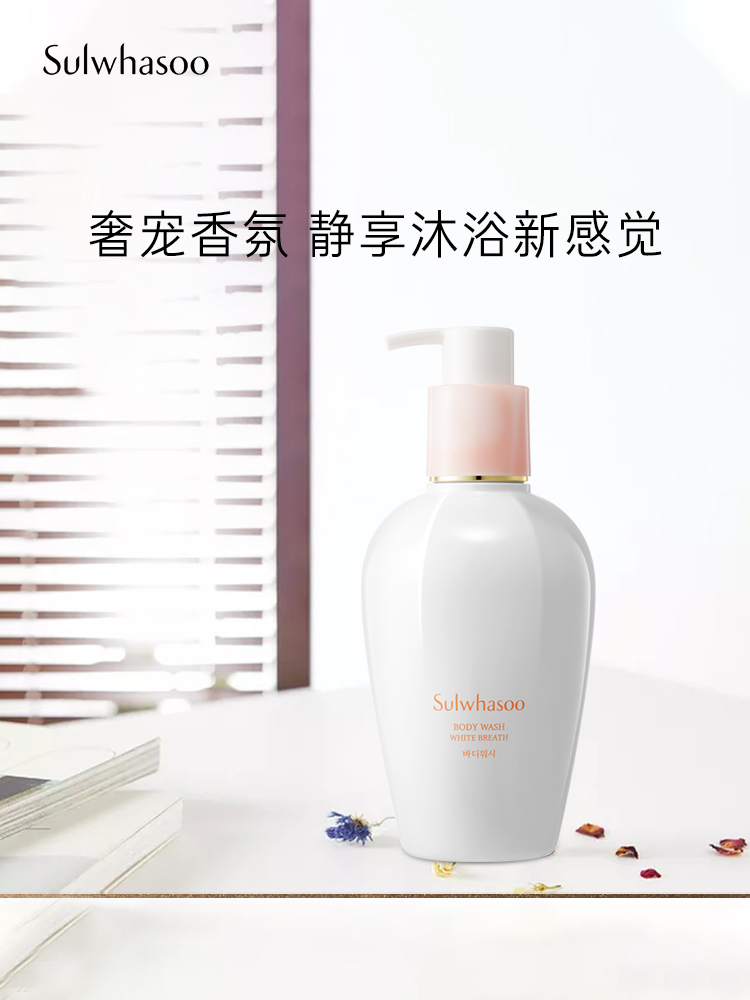 爱茉莉官方海外旗舰店爱茉莉SULWHASOO/雪花秀白雅致沐浴乳250ml丝般柔滑 润泽肌肤3
