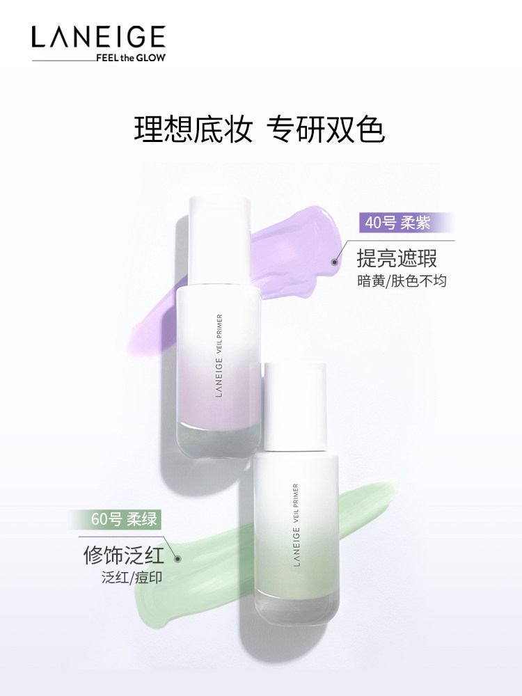 laneige /兰芝羽光瓶套盒隔离霜 爱茉莉海外隔离/妆前