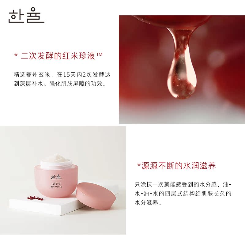 爱茉莉官方海外旗舰店爱茉莉HANYUL/韩律红米津液修护水润精华面霜 发酵精华赋活紧致3