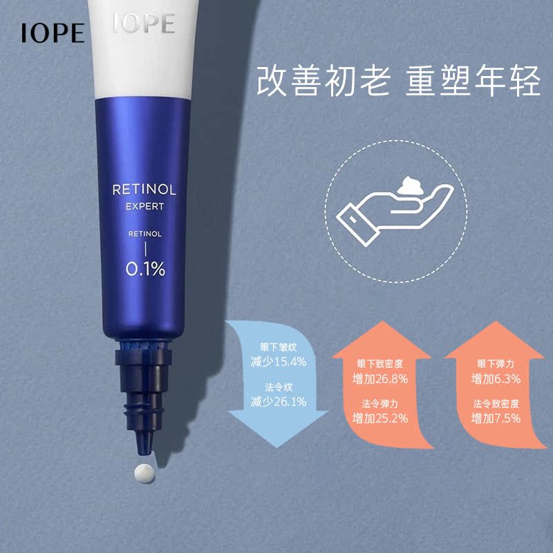 爱茉莉官方海外旗舰店爱茉莉IOPE/艾诺碧 0.1%视黄醇精华乳(透润型)30ml  赋活弹润紧致3
