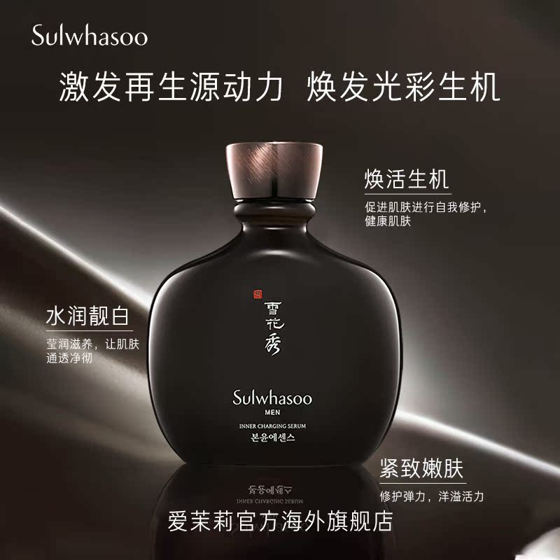 爱茉莉官方海外旗舰店爱茉莉SULWHASOO/雪花秀 男士本润精华露 焕活生机修护嫩肤水润0