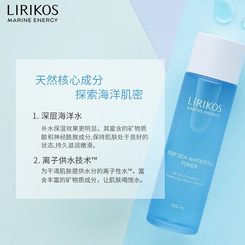 爱茉莉官方海外旗舰店俪瑞珂诗爱茉莉俪瑞珂诗深海瀑布润肤水150ml 滋润补水长久保湿1