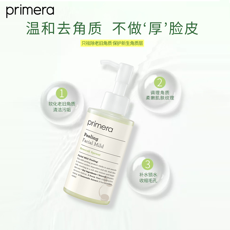 爱茉莉官方海外旗舰店爱茉莉PRIMERA芙莉美娜温和去角质啫喱 面部收缩毛孔1