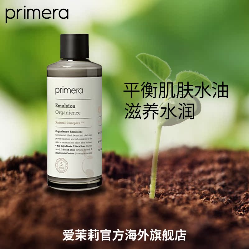 爱茉莉官方海外旗舰店爱茉莉PRIMERA/芙莉美娜 天然舒缓调理乳液150ml 平衡水油保湿0