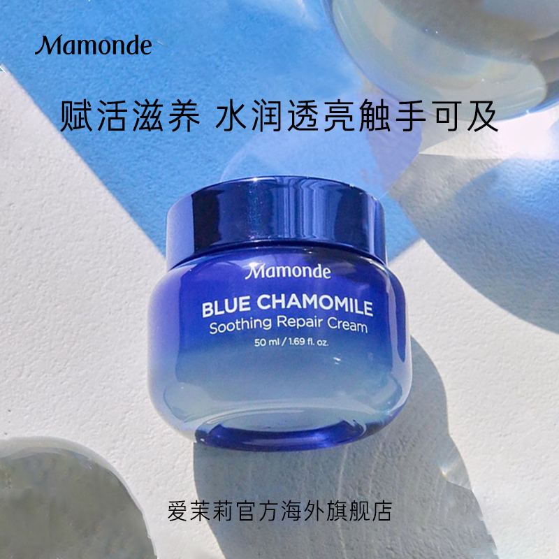 爱茉莉官方海外旗舰店爱茉莉Mamonde/梦妆蓝色甘菊补水修护面霜 滋养水润清爽舒缓嫩滑0