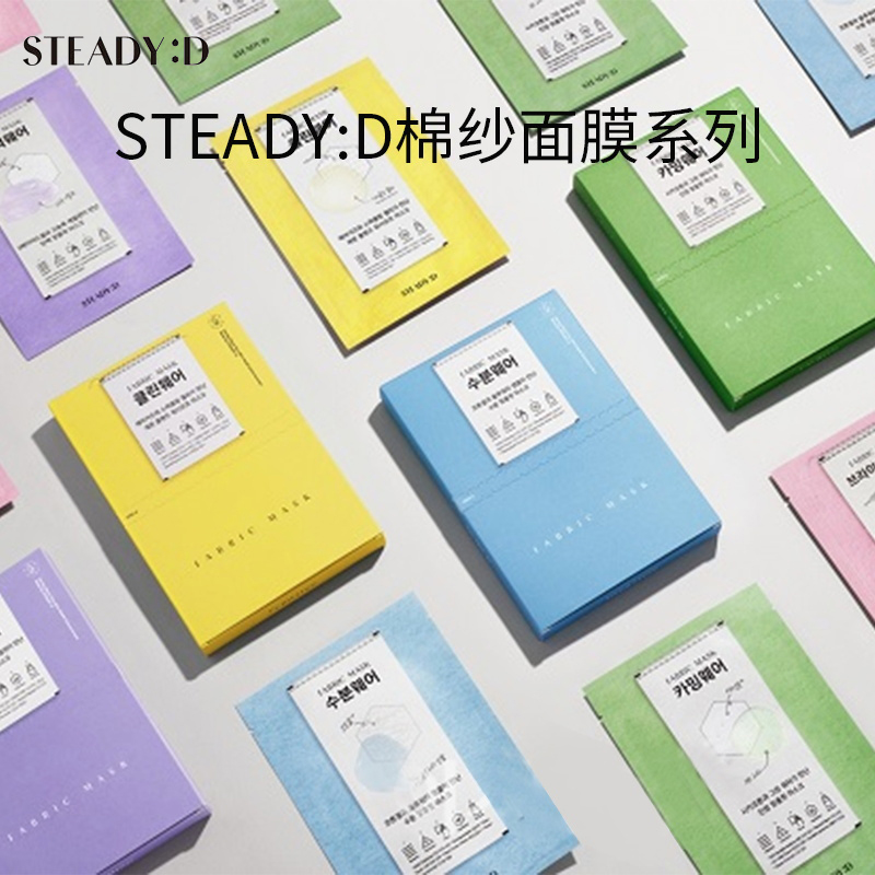 爱茉莉官方海外旗舰店爱茉莉STEADY:D丝肤理舒缓贴肤积雪草织物面膜  水润补水收细毛孔3