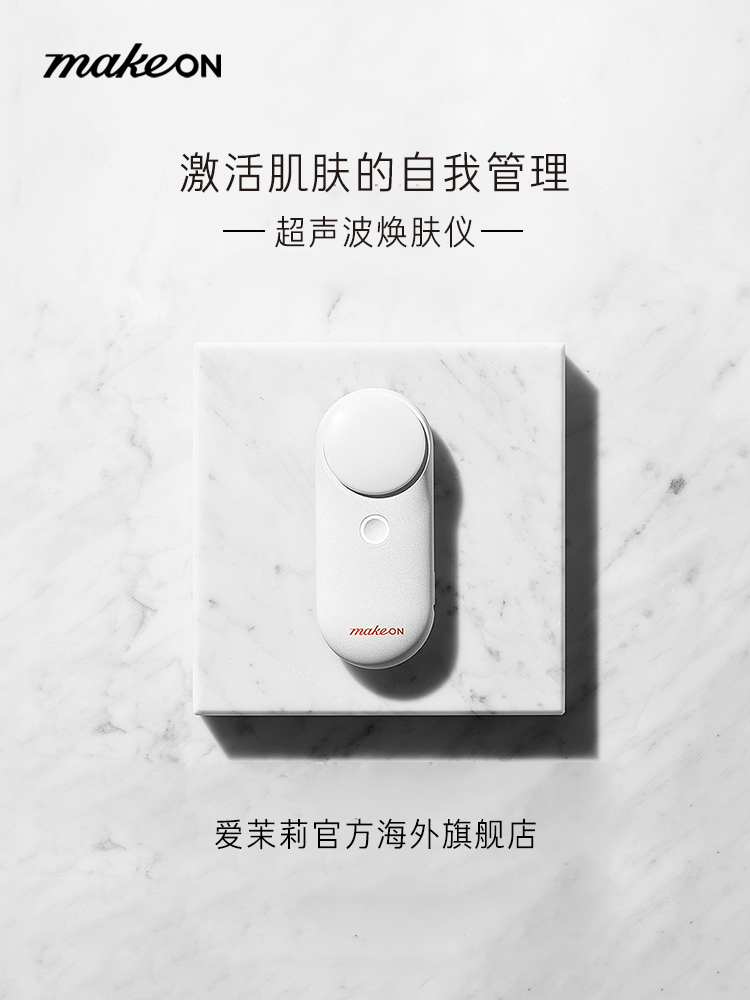 爱茉莉官方海外旗舰店爱茉莉MAKEON/美可婉超声波焕肤仪 家用脸部紧致提拉补水按摩0