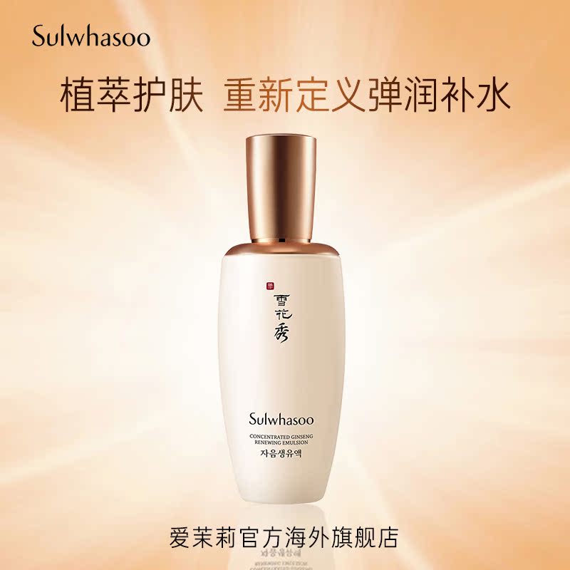 爱茉莉官方海外旗舰店爱茉莉SULWHASOO/雪花秀滋盈生人参焕颜乳 紧致弹润细滑嫩肤0