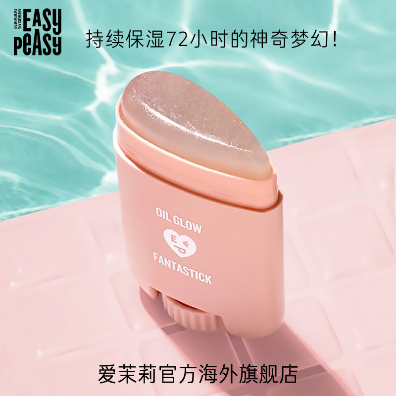 爱茉莉官方海外旗舰店爱茉莉EASY PEASY梦幻精华油棒  水润透亮有活力 滋润不粘腻 保湿0