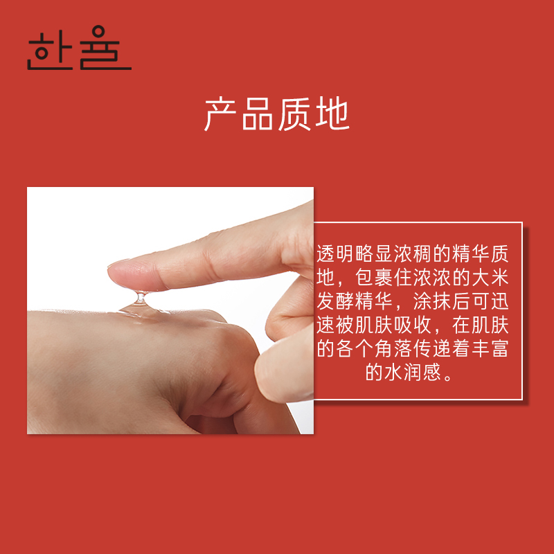 爱茉莉官方海外旗舰店爱茉莉韩律/HANYUL红米津液修护水润精华水 发酵精华滋养嫩肤3