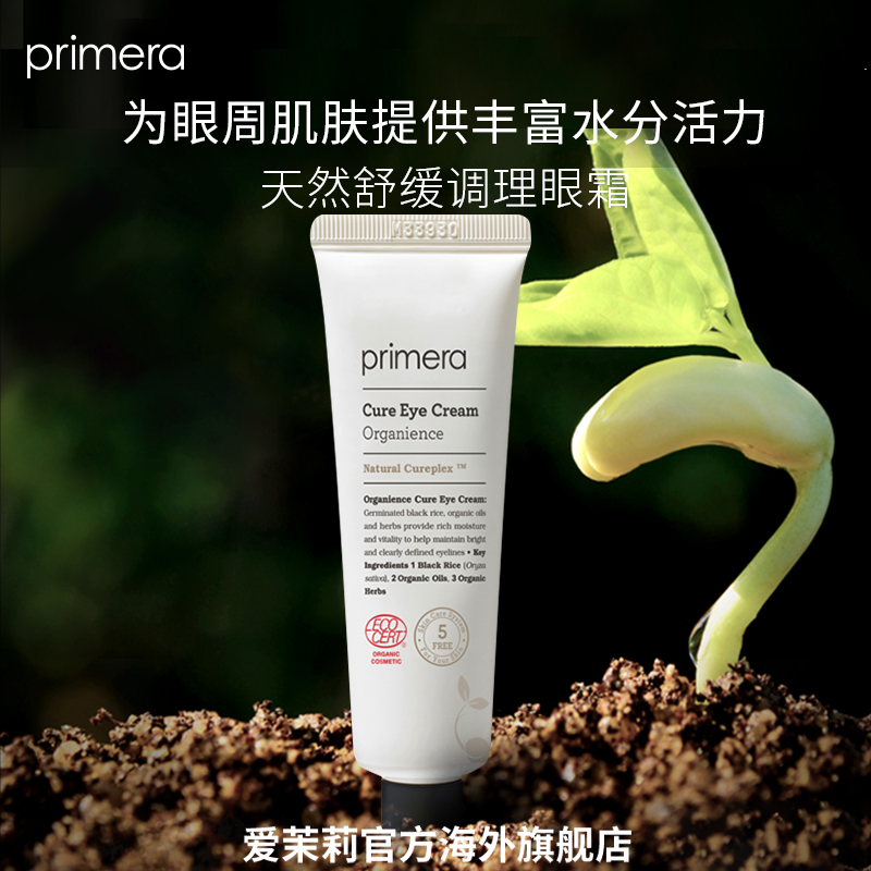 爱茉莉官方海外旗舰店爱茉莉PRIMERA/芙莉美娜 天然舒缓活力眼霜 弹润紧致淡化细纹0