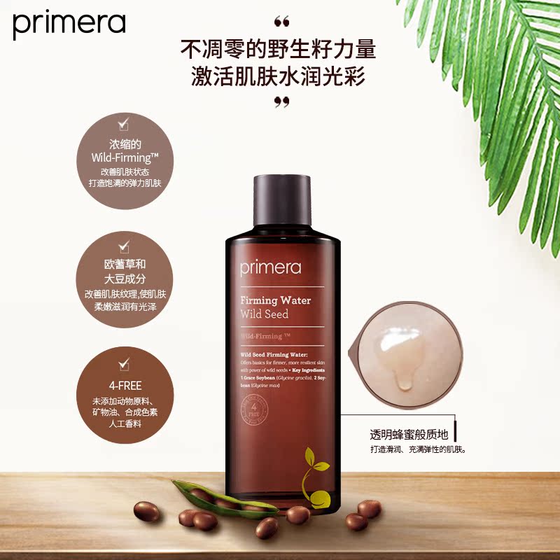 爱茉莉官方海外旗舰店爱茉莉 PRIMERA/芙莉美娜籽芽臻萃紧致精华水180ml  滋润保湿1