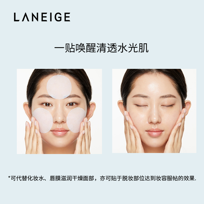 爱茉莉官方海外旗舰店爱茉莉Laneige/兰芝沁润嫩肤湿敷面膜100片 集中补水滋养水润通透2