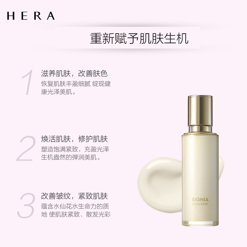 爱茉莉官方海外旗舰店爱茉莉HERA赫妍稀佳旎雅生机乳150ml 改善皱纹焕活紧致修护肌肤1