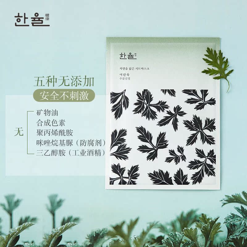 爱茉莉官方海外旗舰店爱茉莉HANYUL/韩律宛如自然面膜嫩艾草23ml*10片2