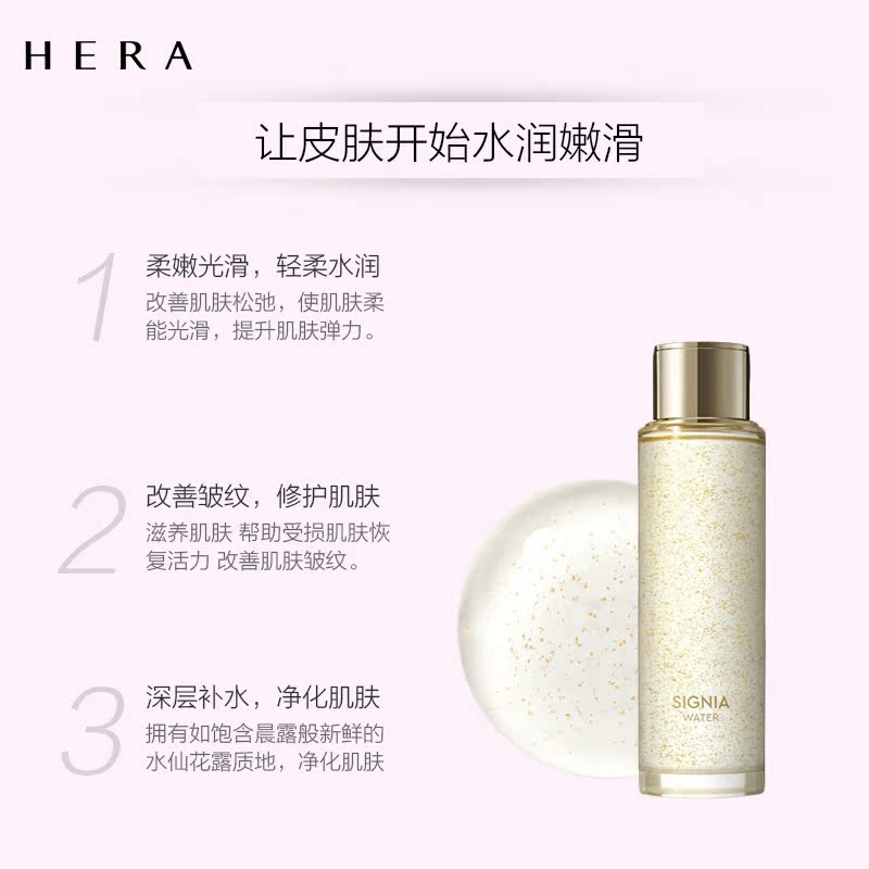爱茉莉官方海外旗舰店爱茉莉HERA赫妍稀佳旎雅精华水180ml 改善皱纹净化柔嫩水润补水1