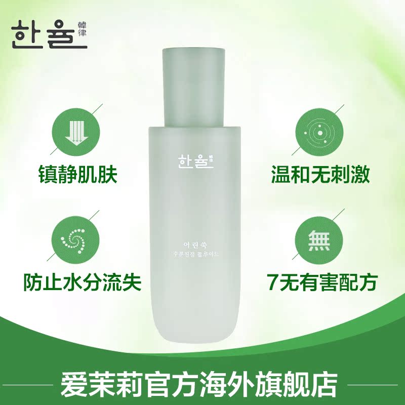 爱茉莉官方海外旗舰店爱茉莉HANYUL韩律嫩艾草镇静精华乳保湿舒缓敏感肌肤125ml1