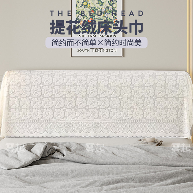 ins奶油风布艺软包蕾丝床头罩床头靠背保护套防尘盖布1.8米搭盖巾,淘宝优惠券,粉丝福利购,淘宝优惠卷