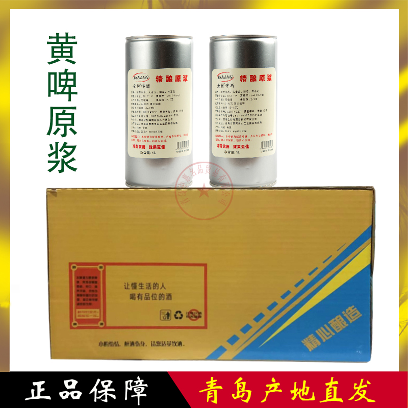 新货山东特产青岛金特全麦黄拉格原浆2Lx6桶整啤酒原产地带手提袋 - 图0