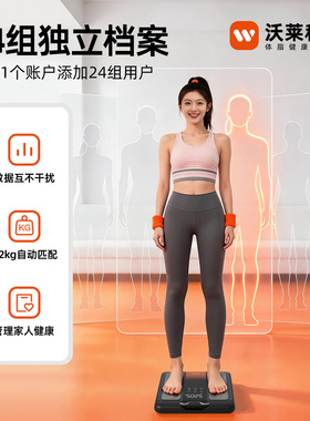 沃莱八电极体脂秤家用减脂健康