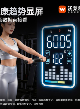 沃莱八电极体脂秤ITO智能显示