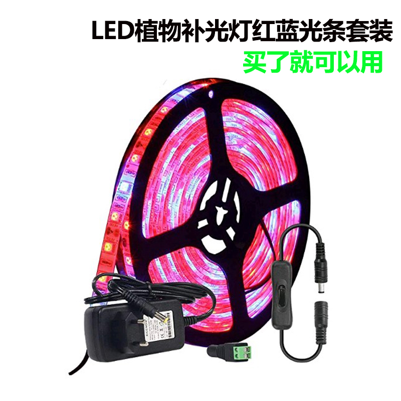 led植物生长灯多肉补光上色育苗蔬菜防徒家用室内12V柔性红蓝光条