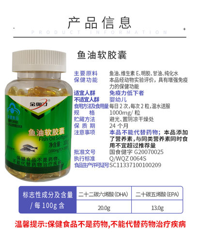 紫光金奥力牌鱼油软胶囊100粒 - 图1