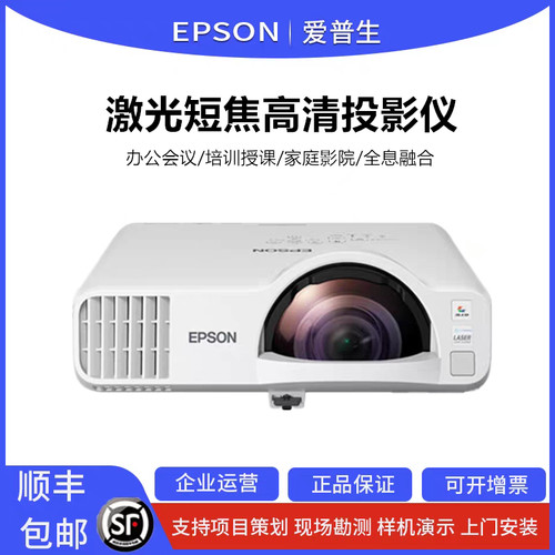 Epson/爱普生激光短焦投影仪CB-L260SF/L210SW/L200SW/L260F/L200W/L210W超高清4K办公会议培训教育家用全息 - 图0