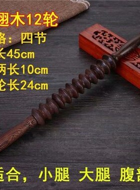 鸡翅木滚轮按摩器经络瑜伽轮