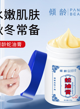 蛇油膏身体乳保湿去干皮润肤霜全身通用滋润补水正品