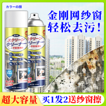 Wash the sand window cleaning up the diamond sand mesh screen window mesh to oil stain Emulsion Paint Remover deity Detergent God