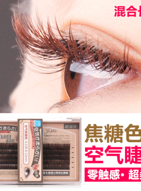 美睫风吹动空气嫁接睫毛扁型毛 焦糖色水貂毛种植睫毛混合装超软