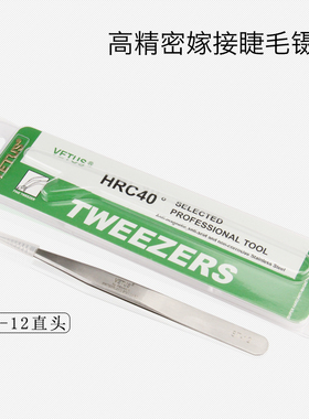 高精密种植嫁接睫毛镊子美妆工具