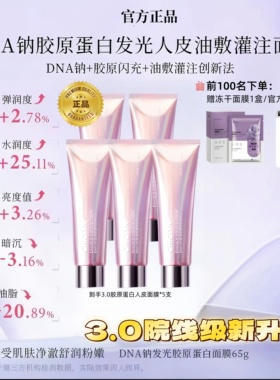 【官方正品】旗舰3.0PDRN粉水光三文鱼胶原蛋白面膜淡纹人皮面膜
