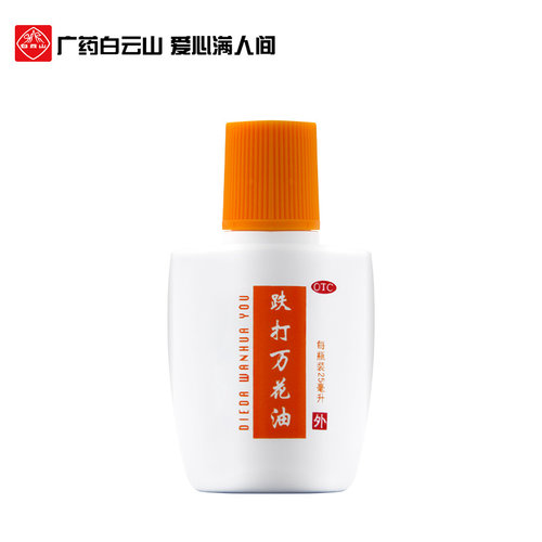 白云山敬修堂跌打万花油25ml消肿止痛跌打损伤舒筋活血化瘀活络油 - 图2