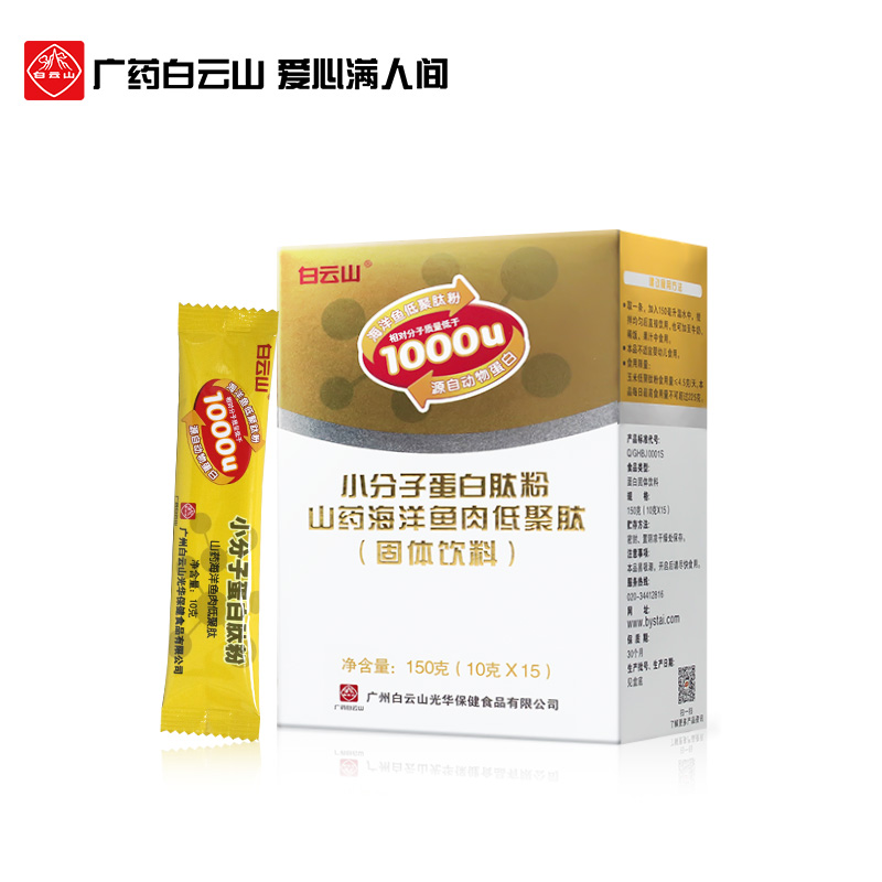 白云山小分子蛋白肽粉山药海洋鱼肉低聚肽（固体饮料）150g/盒 - 图1