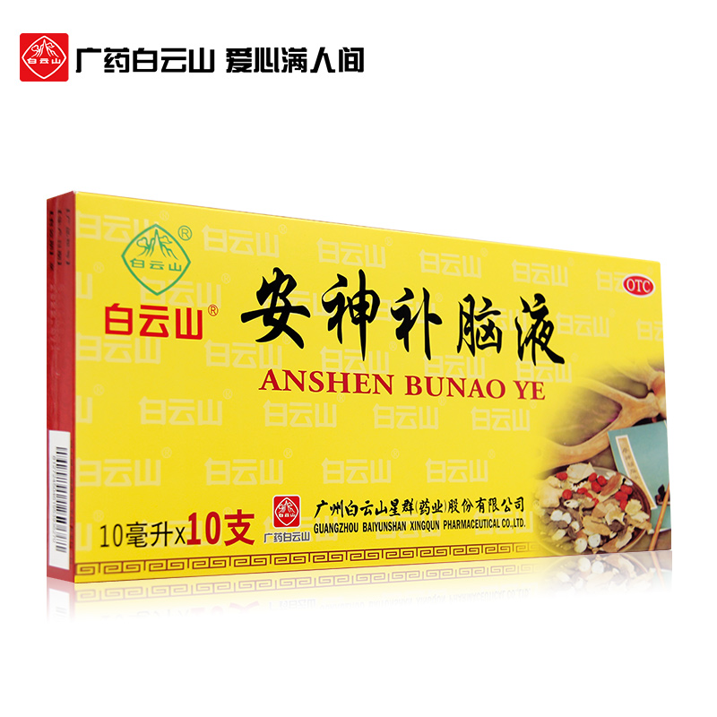 白云山安神补脑液10ml*10支 肾精不足头晕乏力失眠健忘神经衰弱 - 图3