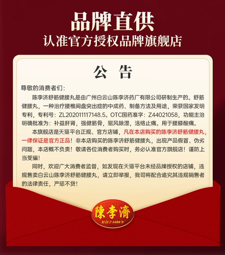 Baiyunshan Chen Li Jishu Jinjian таблицы талистов подлинные 10 бутылок поясничного диска Официальный флагманский магазин ревматизм и облегчение боли