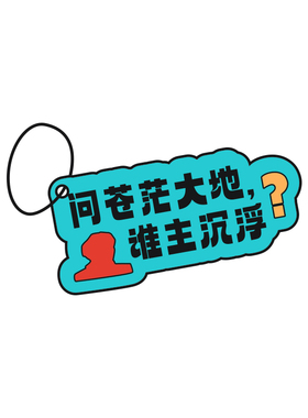 长沙橘子洲文创伴手礼挂件