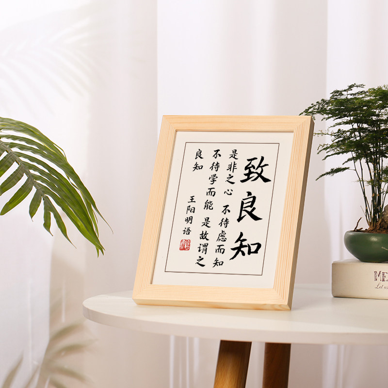 致良知字画摆件励志书法摆台办公室桌面装饰王阳明语客厅书房挂画