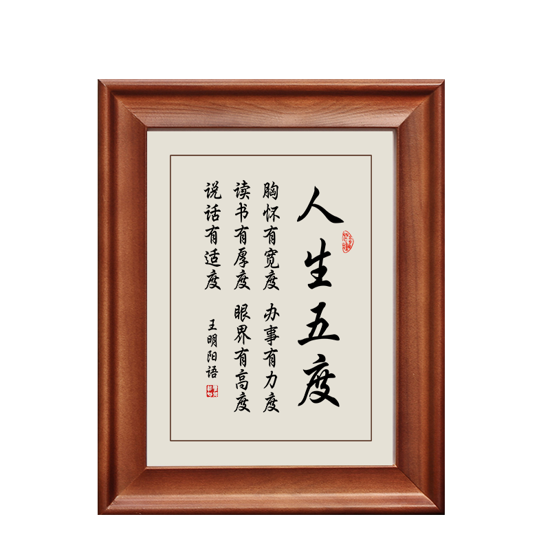 人生五度字画摆件励志书法摆台办公室卧室挂画桌面座右铭实木相框