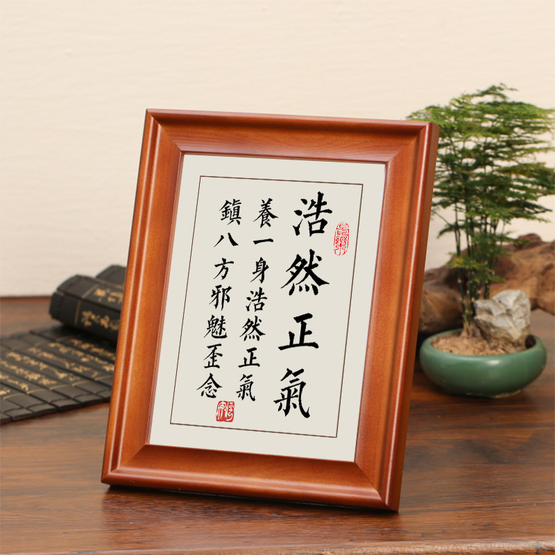 浩然正气字画摆件励志书法摆台办公室桌面装饰客厅挂画座右铭礼物