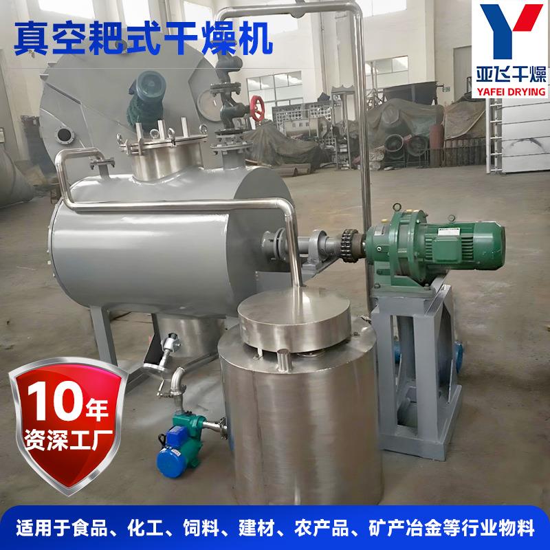 工业实验室用真空耙式干燥机 粉末果汁烘干机 浸膏低温耙式干燥机 - 图2