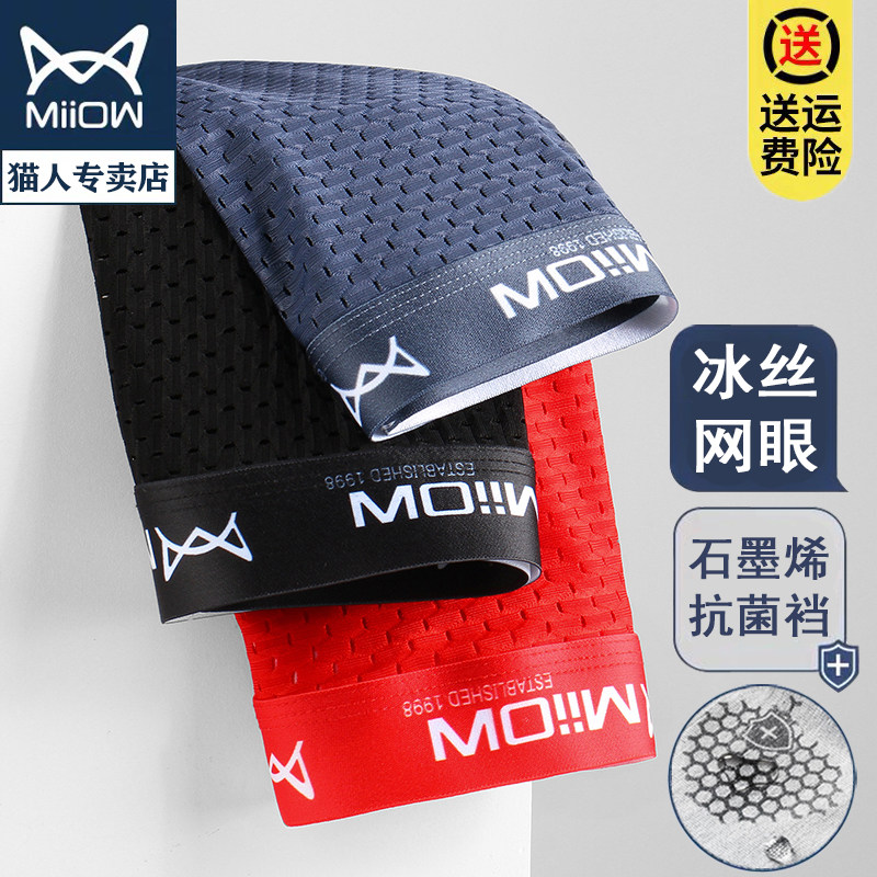 猫人本命年内裤男士冰丝四角裤头透气网眼平角裤性感男短裤夏天薄,淘宝优惠券,粉丝福利购,淘宝优惠卷