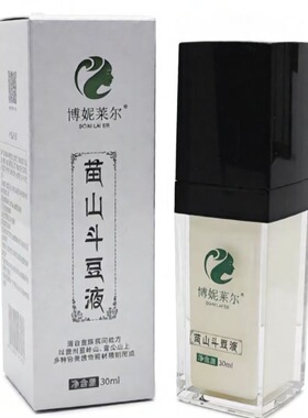 博妮莱尔苗山斗豆液30mk正品控油祛痘闭口去痘印调节水油裸瓶发货
